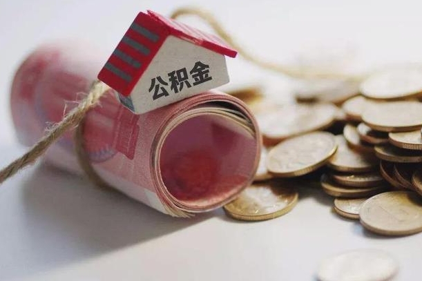 海盐辞职领取住房公积金（辞职了领取公积金需要什么手续）